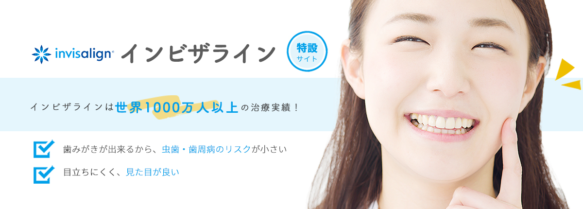愛媛・松山マウスピース矯正相談室メインビジュアル